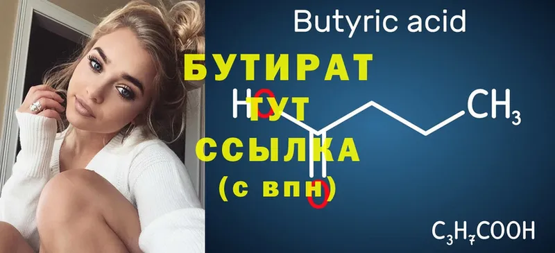 БУТИРАТ Butirat  мега ссылка  Кашин 